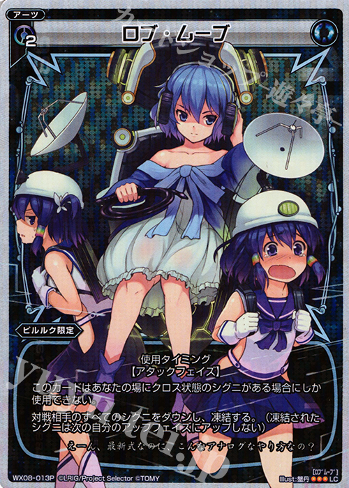 P-LC ロブ・ムーブ | 販売 | [WX-08] インキュベイトセレクター | WIXOSS｜ウィクロス