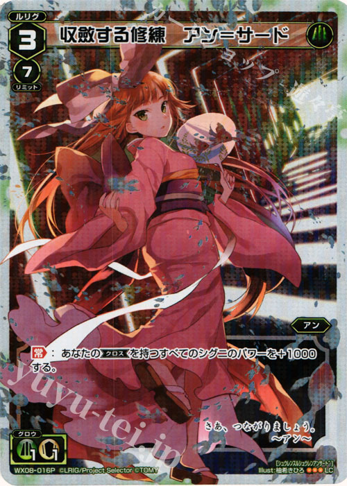 P-LC 収斂する修練 アン＝サード | 販売 | [WX-08] インキュベイトセレクター | WIXOSS｜ウィクロス