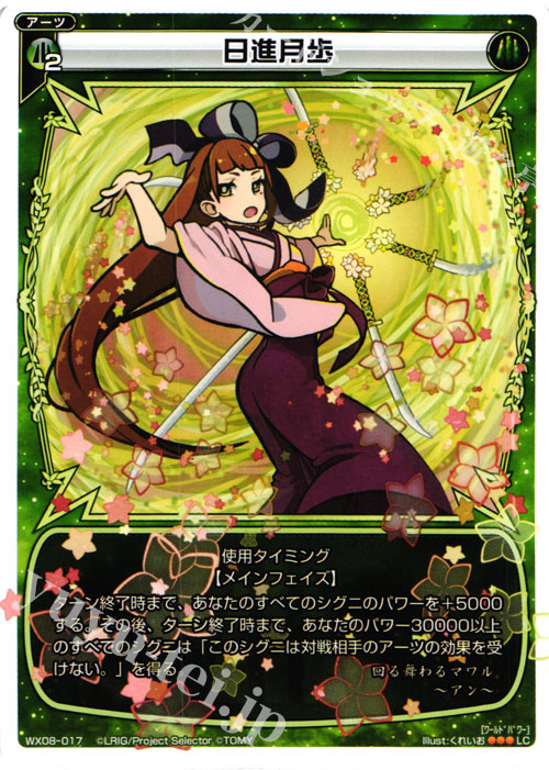 LC 日進月歩 | 販売 | [WX-08] インキュベイトセレクター | WIXOSS｜ウィクロス
