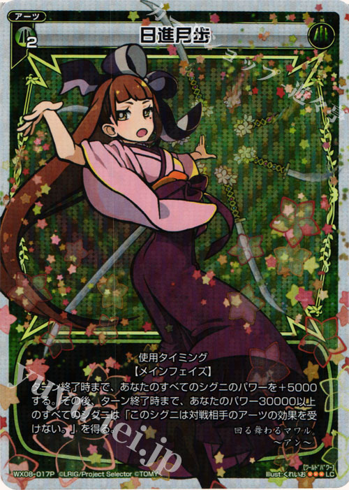 P-LC 日進月歩 | 販売 | [WX-08] インキュベイトセレクター | WIXOSS｜ウィクロス