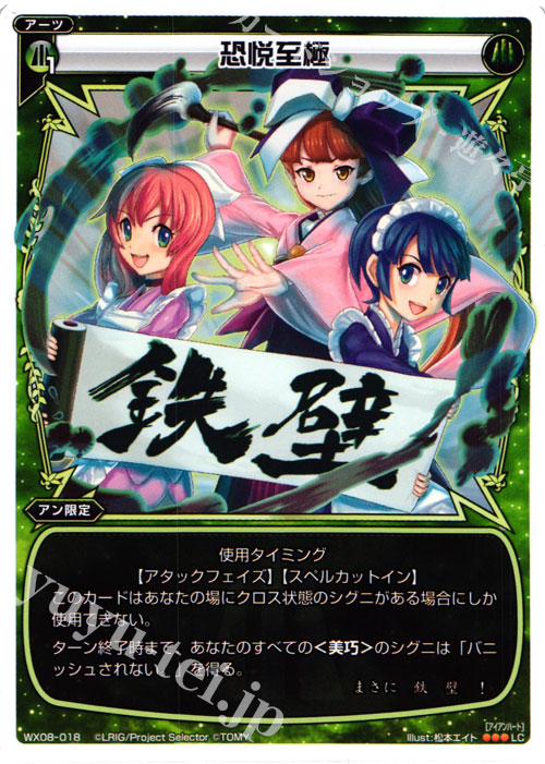 LC 恐悦至極 | 販売 | [WX-08] インキュベイトセレクター | WIXOSS｜ウィクロス