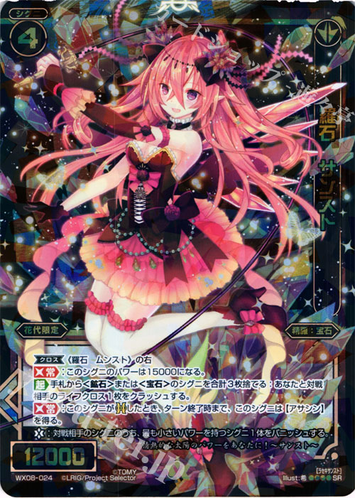 SR 羅石 サンスト | 販売 | [WX-08] インキュベイトセレクター | WIXOSS｜ウィクロス