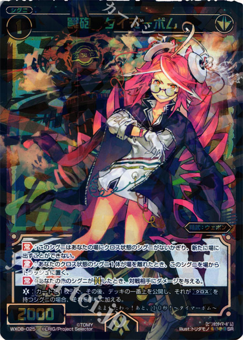 SR 罠砲 タイマーボム | 販売 | [WX-08] インキュベイトセレクター | WIXOSS｜ウィクロス