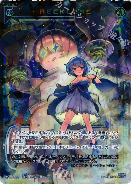 SR RECKLESS | 販売 | [WX-08] インキュベイトセレクター | WIXOSS｜ウィクロス