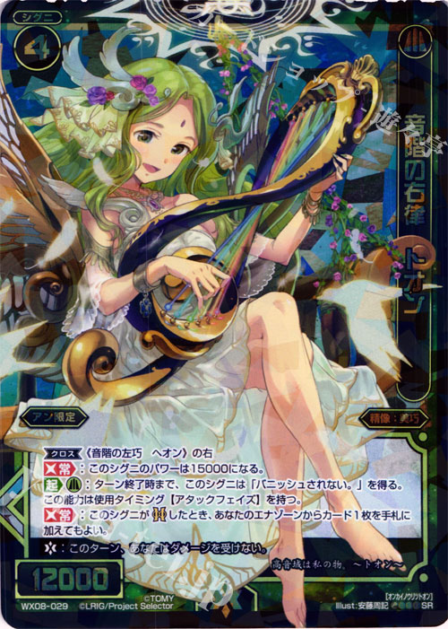 SR 音階の右律 トオン | 販売 | [WX-08] インキュベイトセレクター | WIXOSS｜ウィクロス