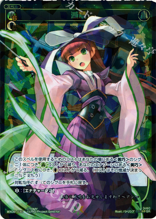 SR 滅精 | 販売 | [WX-08] インキュベイトセレクター | WIXOSS｜ウィクロス