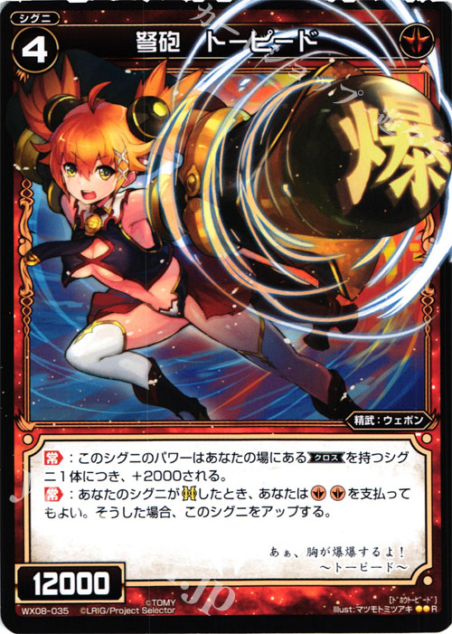 R 弩砲 トーピード | 販売 | [WX-08] インキュベイトセレクター | WIXOSS｜ウィクロス