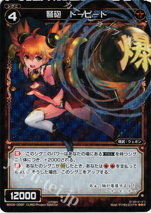 P-R 弩砲 トーピード | 販売 | [WX-08] インキュベイトセレクター | WIXOSS｜ウィクロス