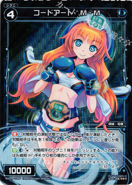 P-R コードアート M・M | 販売 | [WX-08] インキュベイトセレクター | WIXOSS｜ウィクロス
