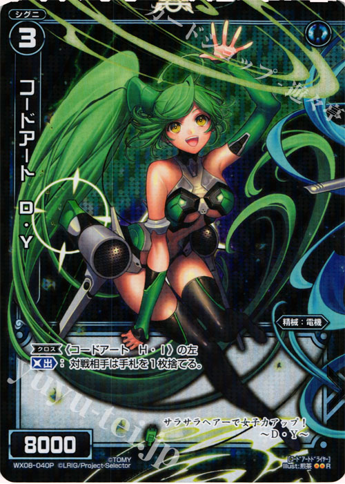 P-R コードアート D・Y | 買取 | [WX-08] インキュベイトセレクター | WIXOSS｜ウィクロス