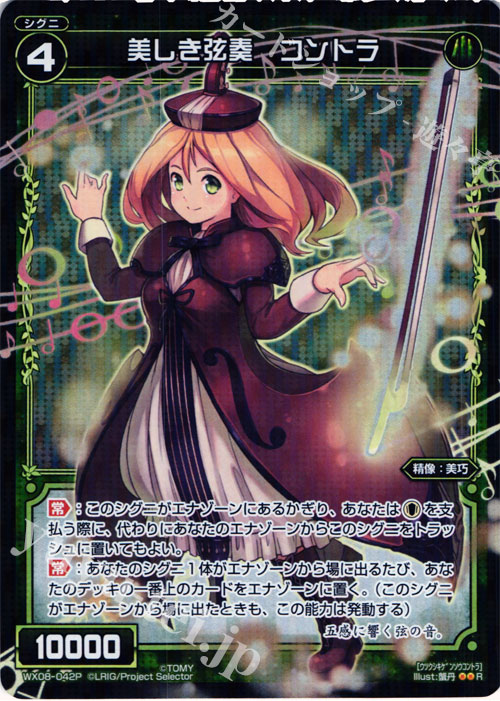 P-R 美しき弦奏 コントラ | 販売 | [WX-08] インキュベイトセレクター | WIXOSS｜ウィクロス