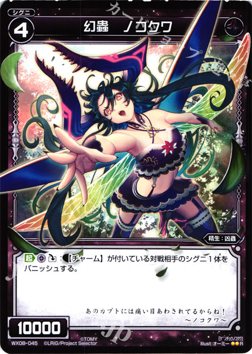 R 幻蟲 ノコクワ | 販売 | [WX-08] インキュベイトセレクター | WIXOSS｜ウィクロス