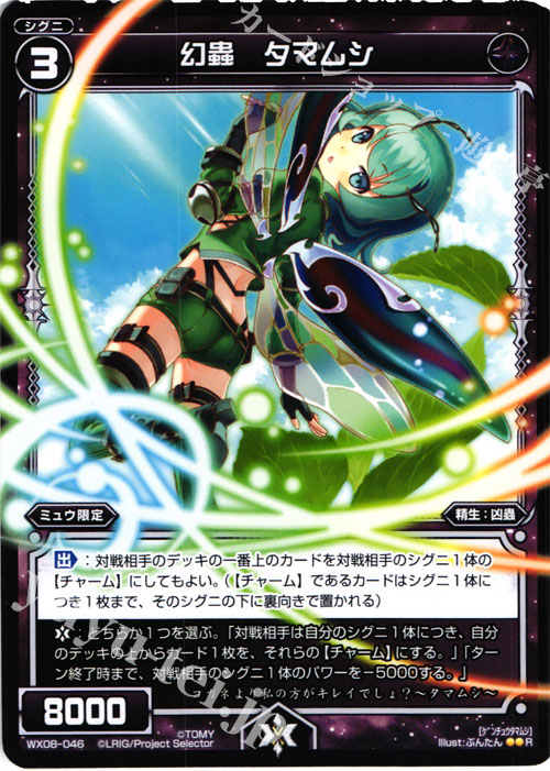 R 幻蟲 タマムシ | 販売 | [WX-08] インキュベイトセレクター | WIXOSS｜ウィクロス