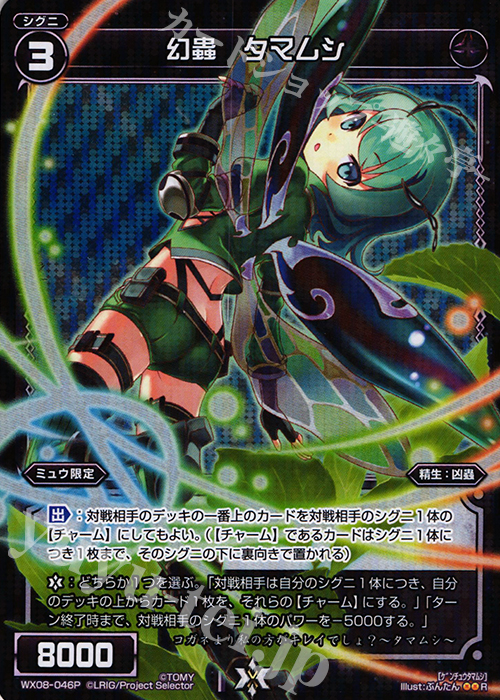 P-R 幻蟲 タマムシ | 販売 | [WX-08] インキュベイトセレクター | WIXOSS｜ウィクロス