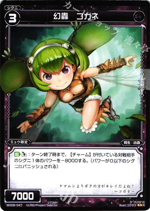 R 幻蟲 コガネ | 販売 | [WX-08] インキュベイトセレクター | WIXOSS｜ウィクロス