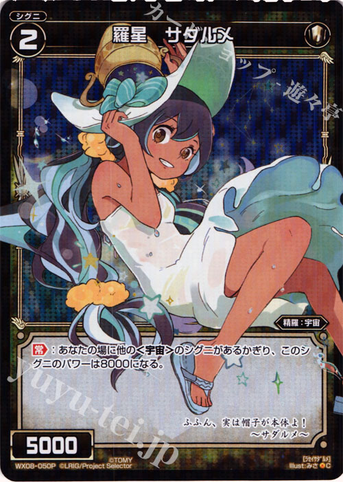P-C 羅星 サダルメ | 販売 | [WX-08] インキュベイトセレクター | WIXOSS｜ウィクロス