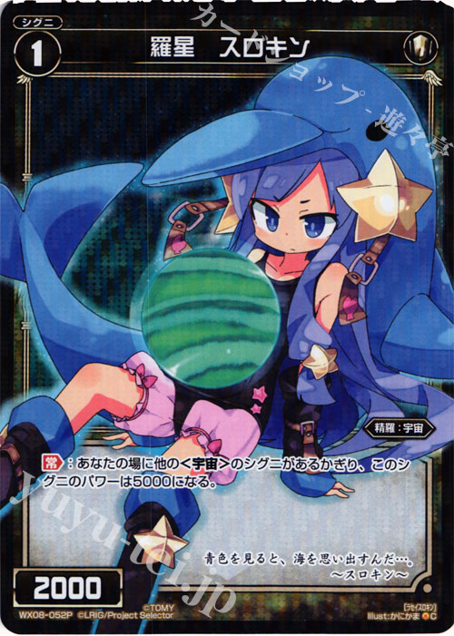 P-C 羅星 スロキン | 販売 | [WX-08] インキュベイトセレクター | WIXOSS｜ウィクロス