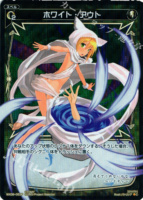 P-C ホワイト・アウト | 販売 | [WX-08] インキュベイトセレクター | WIXOSS｜ウィクロス