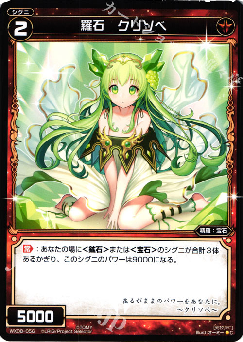 C 羅石 クリソベ | 販売 | [WX-08] インキュベイトセレクター | WIXOSS｜ウィクロス