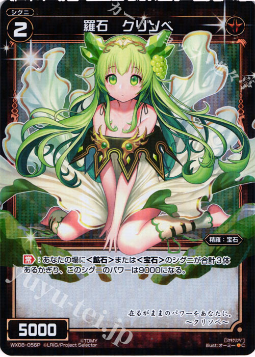 P-C 羅石 クリソベ | 販売 | [WX-08] インキュベイトセレクター | WIXOSS｜ウィクロス