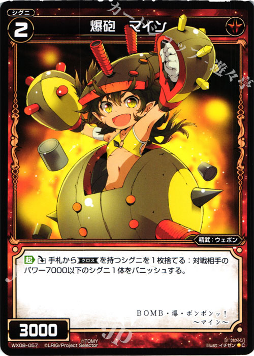 C 爆砲 マイン | 販売 | [WX-08] インキュベイトセレクター | WIXOSS｜ウィクロス