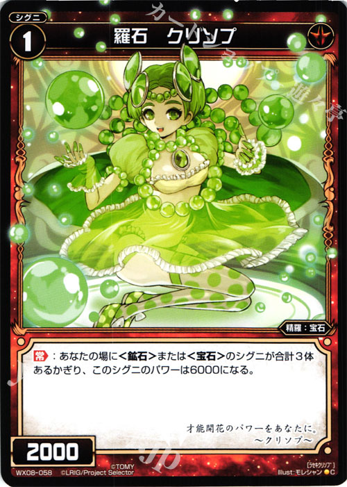 C 羅石 クリソプ | 販売 | [WX-08] インキュベイトセレクター | WIXOSS｜ウィクロス
