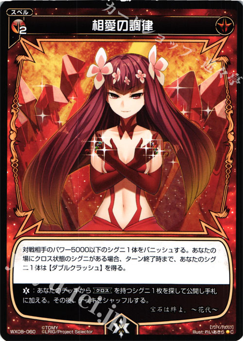 C 相愛の調律 | 販売 | [WX-08] インキュベイトセレクター | WIXOSS｜ウィクロス