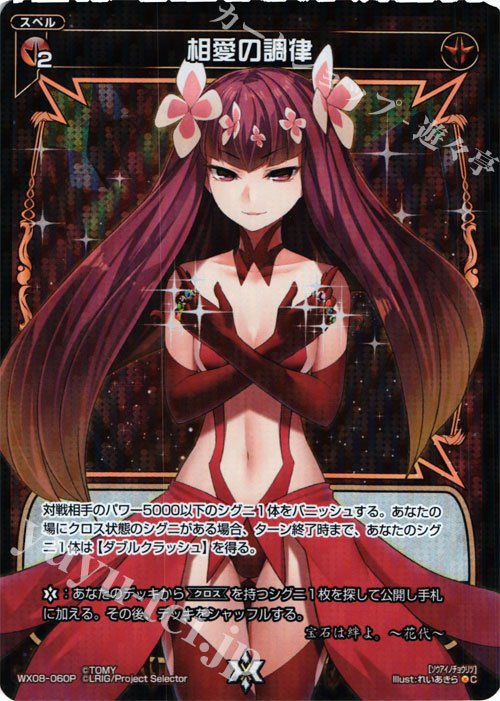 P-C 相愛の調律 | 販売 | [WX-08] インキュベイトセレクター | WIXOSS｜ウィクロス