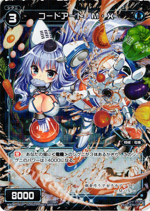 P-C コードアート M・X | 販売 | [WX-08] インキュベイトセレクター | WIXOSS｜ウィクロス