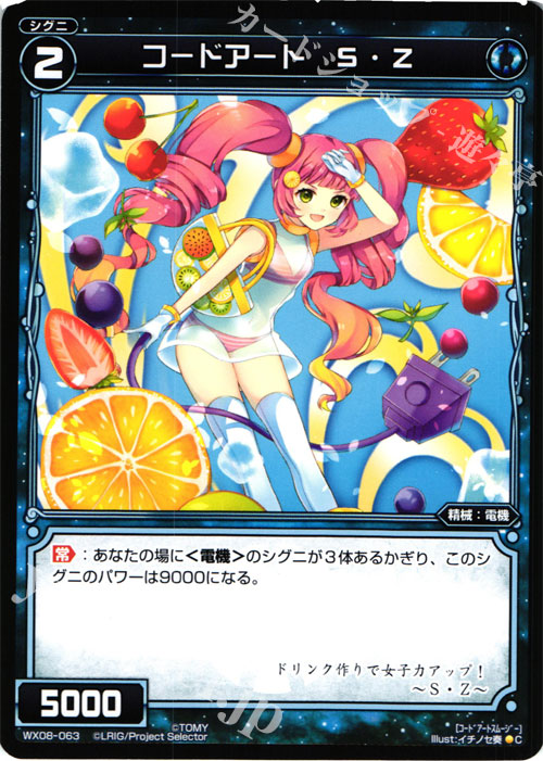 C コードアート S・Z | 販売 | [WX-08] インキュベイトセレクター | WIXOSS｜ウィクロス