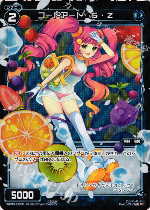 P-C コードアート S・Z | 販売 | [WX-08] インキュベイトセレクター | WIXOSS｜ウィクロス