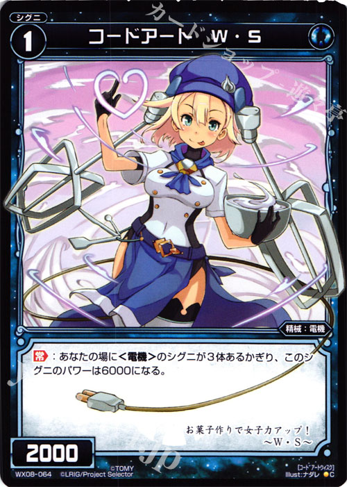 C コードアート W・S | 販売 | [WX-08] インキュベイトセレクター | WIXOSS｜ウィクロス