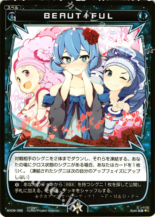 C BEAUTIFUL | 販売 | [WX-08] インキュベイトセレクター | WIXOSS｜ウィクロス