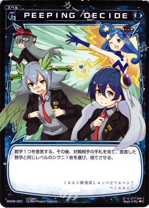 C PEEPING DECIDE | 販売 | [WX-08] インキュベイトセレクター | WIXOSS｜ウィクロス