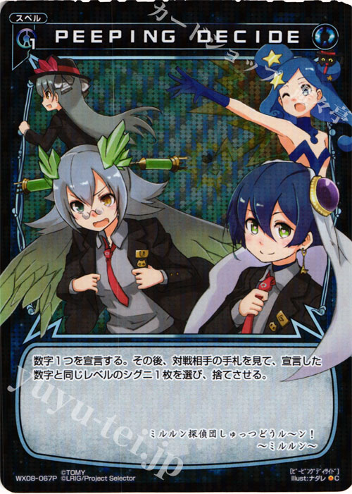 P-C PEEPING DECIDE | 買取 | [WX-08] インキュベイトセレクター | WIXOSS｜ウィクロス