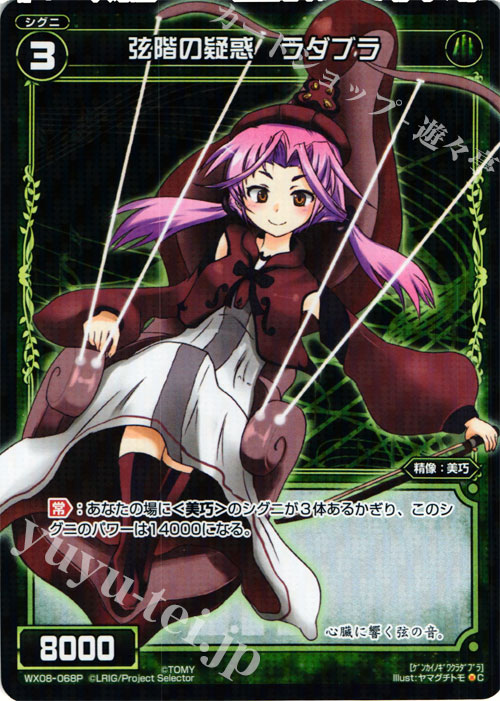P-C 弦階の疑惑 ラダブラ | 販売 | [WX-08] インキュベイトセレクター | WIXOSS｜ウィクロス