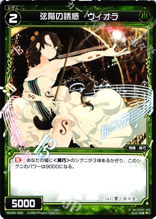 C 弦階の誘惑 ヴィオラ | 販売 | [WX-08] インキュベイトセレクター | WIXOSS｜ウィクロス