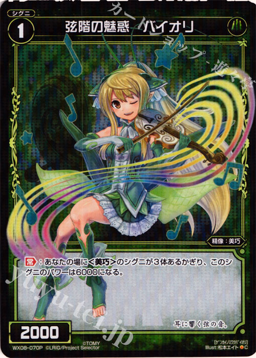 P-C 弦階の魅惑 バイオリ | 販売 | [WX-08] インキュベイトセレクター | WIXOSS｜ウィクロス