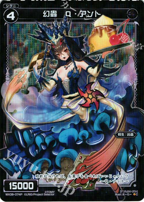 P-C 幻蟲 Q・アント | 販売 | [WX-08] インキュベイトセレクター | WIXOSS｜ウィクロス