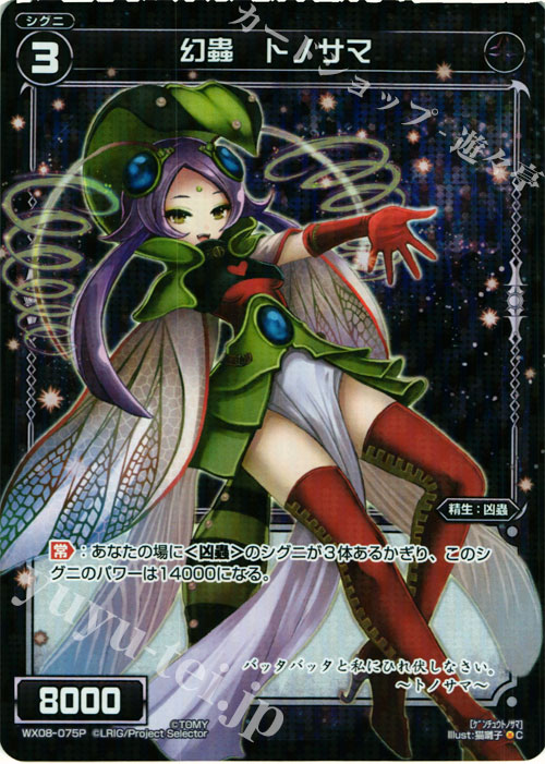 P-C 幻蟲 トノサマ | 販売 | [WX-08] インキュベイトセレクター | WIXOSS｜ウィクロス