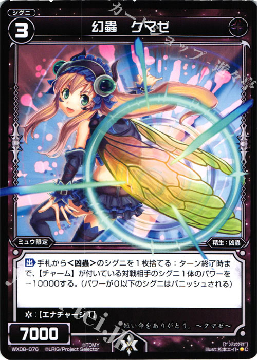 C 幻蟲 クマゼ | 販売 | [WX-08] インキュベイトセレクター | WIXOSS｜ウィクロス