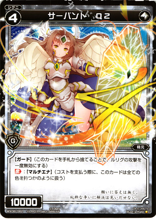 C サーバント Q2 販売 | [WX-08] インキュベイトセレクター