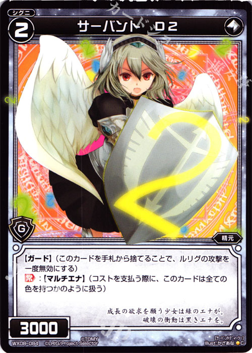 C サーバント D2 | 販売 | [WX-08] インキュベイトセレクター | WIXOSS｜ウィクロス
