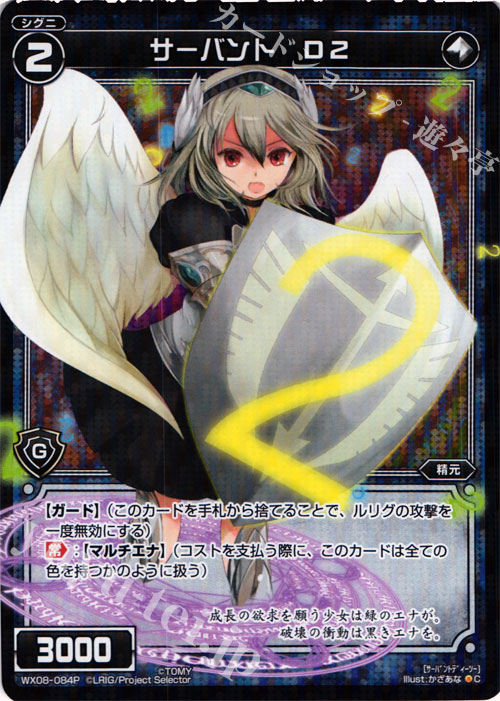 P-C サーバント D2 | 販売 | [WX-08] インキュベイトセレクター | WIXOSS｜ウィクロス