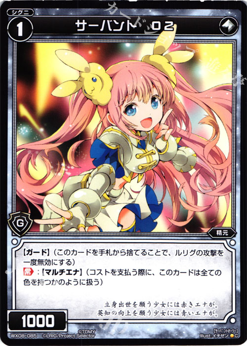 C サーバント O2 | 販売 | [WX-08] インキュベイトセレクター | WIXOSS｜ウィクロス