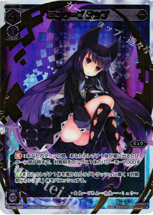 SC ミュウ＝フラップ | 販売 | [WX-08] インキュベイトセレクター | WIXOSS｜ウィクロス