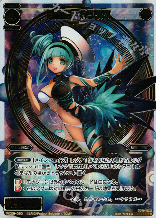 SC 白羅星 ウラヌス | 販売 | [WX-08] インキュベイトセレクター | WIXOSS｜ウィクロス