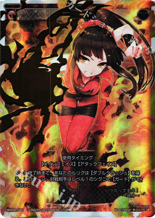 SC 一覇二鳥 | 販売 | [WX-08] インキュベイトセレクター | WIXOSS｜ウィクロス