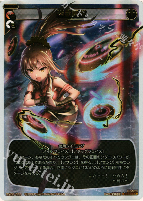 SC 炎志貫徹 | 販売 | [WX-08] インキュベイトセレクター | WIXOSS｜ウィクロス
