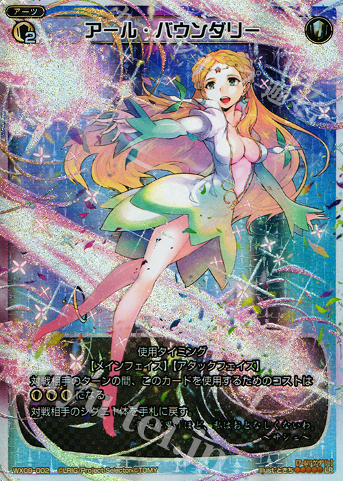 LR アール・バウンダリー | 販売 | [WX-09] リアクテッドセレクター | WIXOSS｜ウィクロス